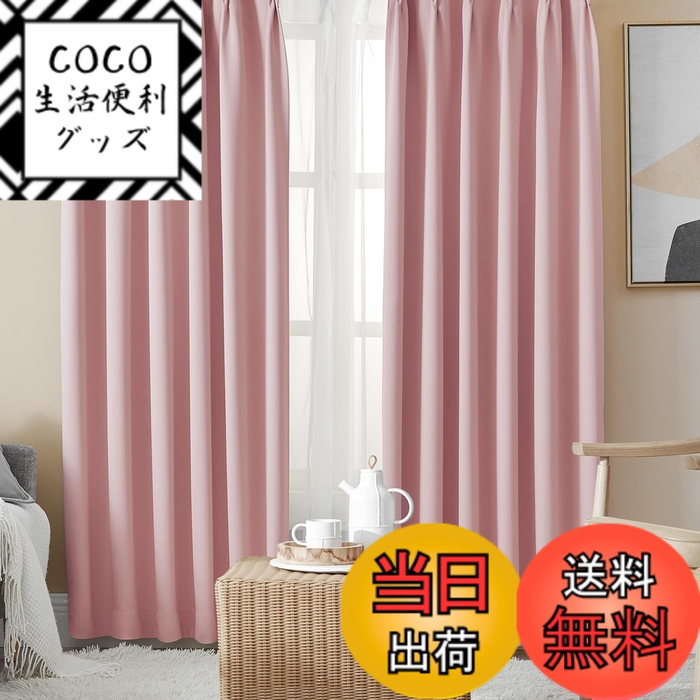 【送料無料】Hansleep カーテン 1級遮光 4枚組 コーラルピンク 幅100cmx丈200cm UVカット 断熱 防寒 防音 省エネ 厚手 無地 おしゃれ カーテンセット 洗える 寝室 リビング用 (ドレープカーテン2枚・レースカーテン2枚)