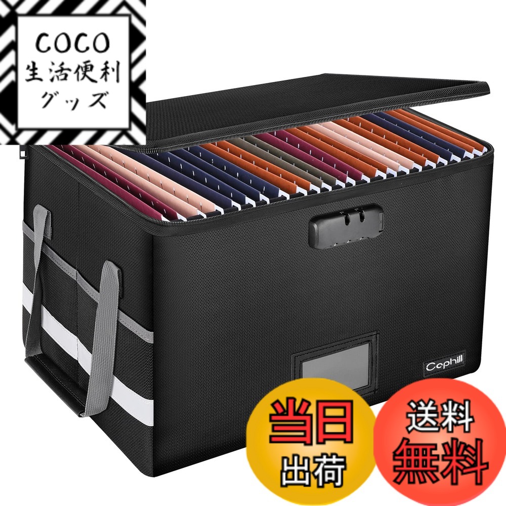 【送料無料】Caphill 収納ボックス 耐火 文書保存箱 鍵付き 防水 防災用品 収納箱 書類保管ケース ファイルボックス 簡易金庫 貴重品入れ 防火対策品 施錠 取っ手付き ふた付き キャリー ハンギングフォルダー 頑丈 大型 整理 分類 ブラック