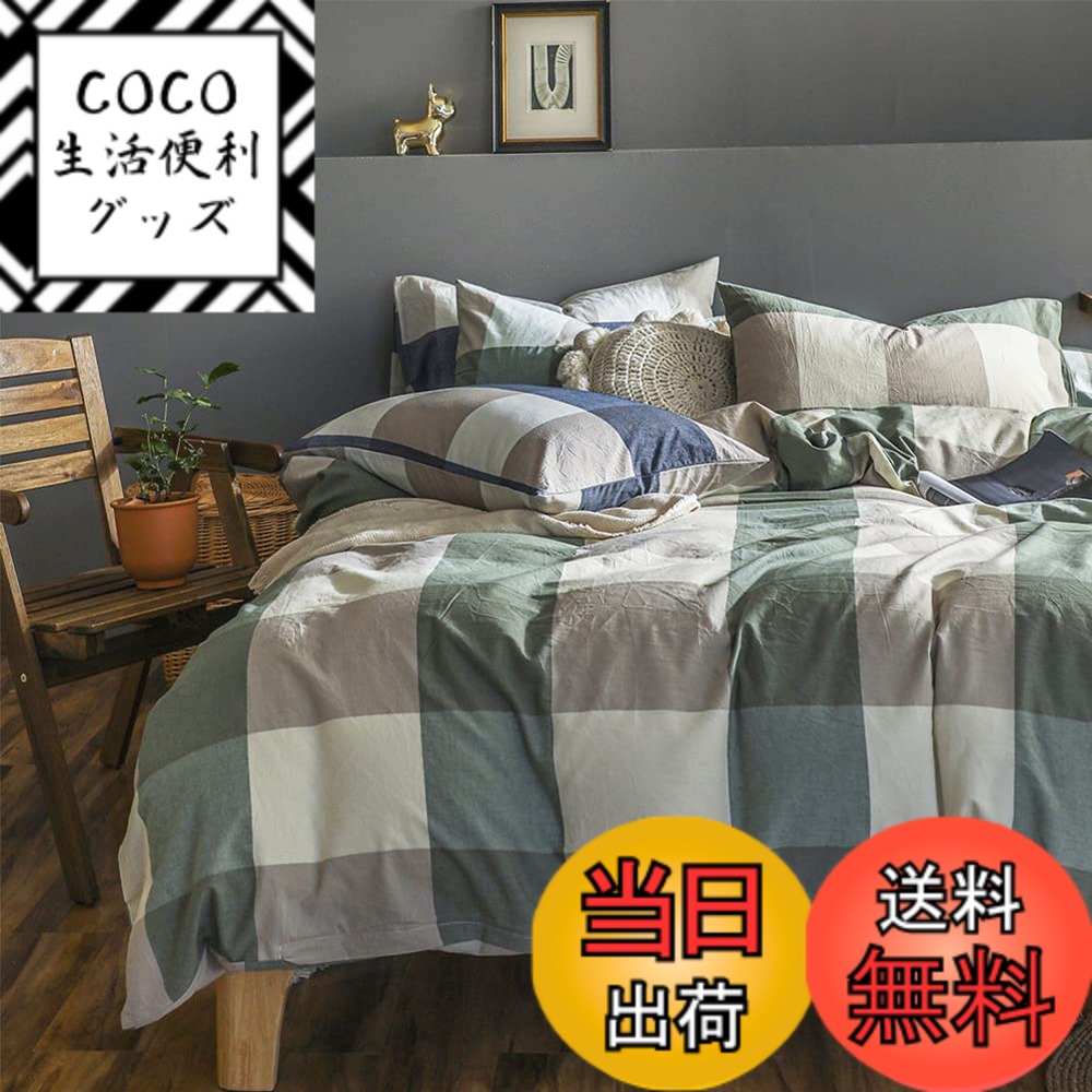 【送料無料】掛け布団カバー 布団カバー ダブル 単品売り オーガニックコットン洗いざらしの綿100% 掛けふとんカバー 掛けふとんカバー 洗い替え 防ダニ グリーン チェック