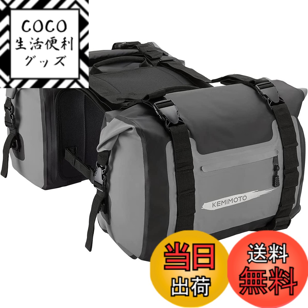 【送料無料】KEMIMOTO バイク サイドバッグ 防水 大容量50L ツーリングバッグ 2PC 取付簡単 CBR400 Z900RS 汎用 サイドバッグ 反射テープ付き バイク バッグ キャンプツーリング 収納 ロングツーリング 軽量 耐久性 グレー KM1601