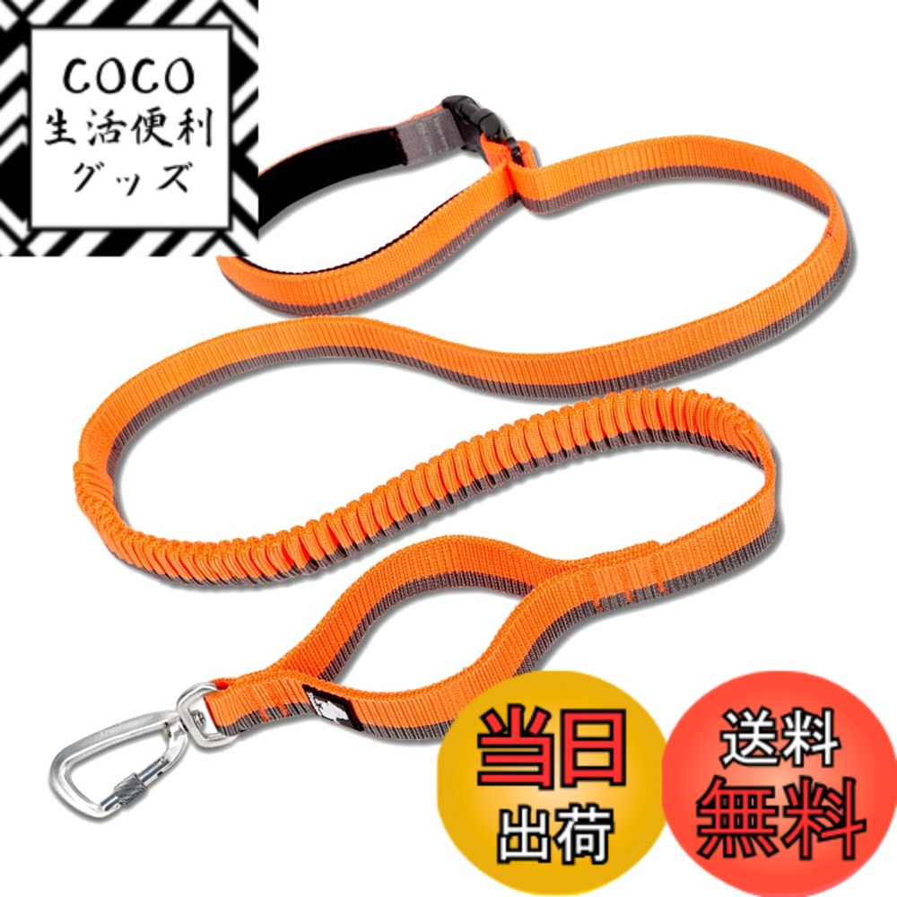 【送料無料】cocomall 犬 リード しつけ用 ハンズフリー 腰に掛けいる可能 ショック吸収両手解放 伸縮可能 散歩用 訓練用 ロングリード ウエストランニング使用 腰ベルト(M, オレンジ)