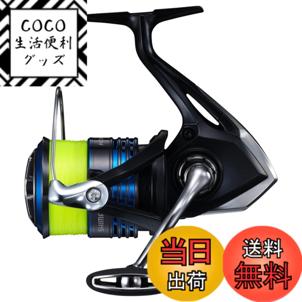 【送料無料】シマノ(SHIMANO) スピニングリール 21 ネクサーブ 4000HG ナイロン4号150m付き