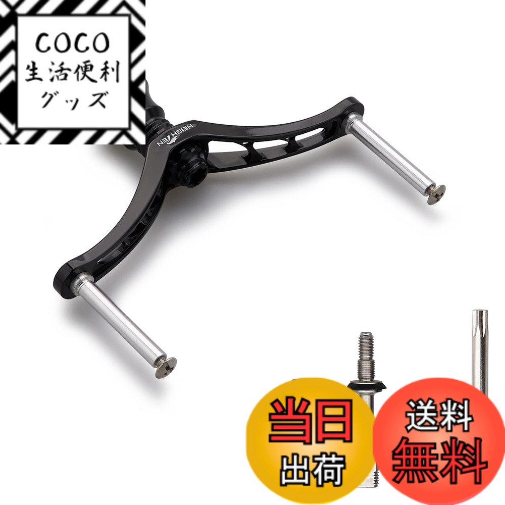 【送料無料】HEIGHTEN 80/92/95/98/110mm リール ハンドル (ノブ無し) シマノ(Shimano) ダイワ(DAIWA) 通用 スピニングリール 用 (80mm - ブラック) (HT01801)