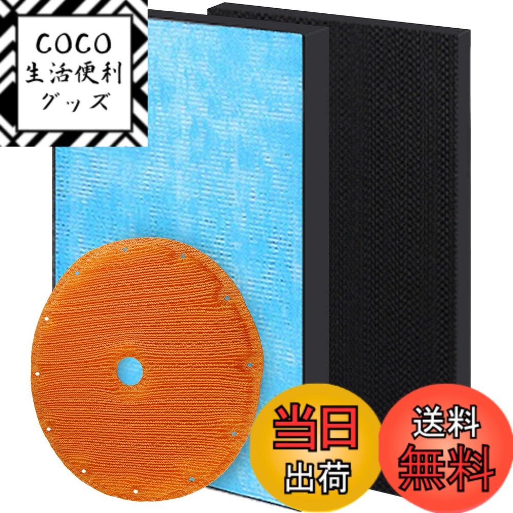 【送料無料】BBT KAFP017B4 集塵フィルター KNME017C4 加湿フィルター 2140795 脱臭フィルター KNME017B4 フィルター 空気清浄機 KAFP017A4 空気清浄機用交換フィルター 2073516 加湿空気清浄機 TCK55M MCK55M ACK55M KNME017A4 MCK40M MCK55ME8 MCK55MK MCK55MKS 互換