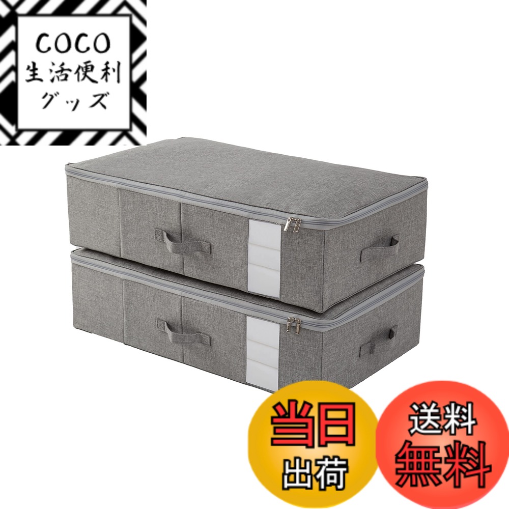 【送料無料】TIANZONG収納ボックス 収納ケース 大容量 衣類収納 折りたたみ 取っ手付き ふた付き おしゃれ 布製 衣装ケース 透明窓付き ファスナー (グレー, 幅70x奥行42x高さ18cm ２点セット)