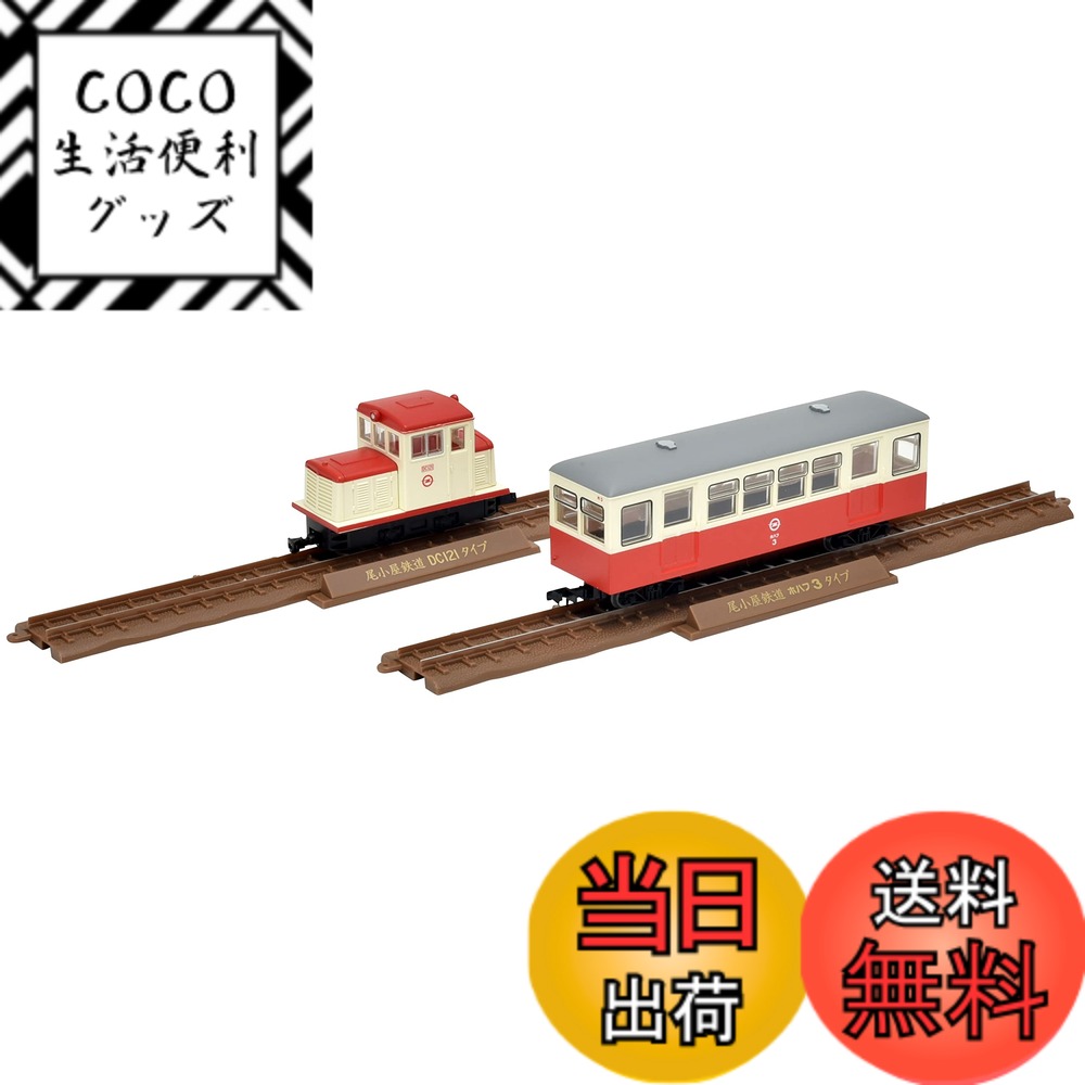 【送料無料】トミーテック 鉄道コレクション 鉄コレ ナローゲージ80 想い出の尾小屋鉄道 DC121タイプ + ホハフ3タイプ 2両セット ジオラマ用品 315520