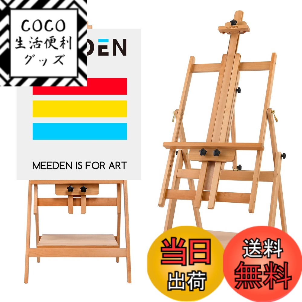 【送料無料】MEEDEN イーゼル ブナ木製 大型イーゼル 135-231cm 角度調節 水平絵画 垂直収納可能 大物置トレイ付き 最大150cmの張りキャンバスを対応 頑丈 安定性高い H型フレーム 画架 スタンド キャンバス立て スケッチ、油絵、スタジオ、デッサン用