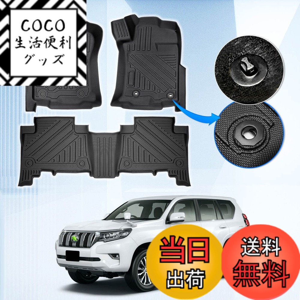 【送料無料】GIMUYA トヨタ ランクル ランドクルーザー プラド 150系 5人乗り フロアマット 防水 3D 立体カーマット GDJ15# TRJ15# 2013年-2020年 車種専用設計 TPE素材 消臭/抗菌/汚れ防止/キズ防止/滑り止め/耐摩擦 アクセサリー インテリア 内装 カスタムパーツ 運転