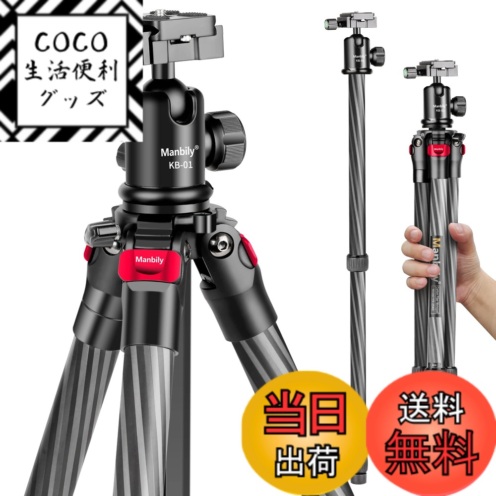 【送料無料】Manbily カーボン三脚 カメラ三脚 Manbily カメラ三脚 一脚可変式 全高162cm 4段 コンパクト 収納袋付き 超軽量 360°自由ボール雲台付き 中軸反転 マクロ撮影 クイックリリース トラベル三脚 耐荷重10kg スマホクリップ付き ビデオ/一眼レフ/デジタル/スマ