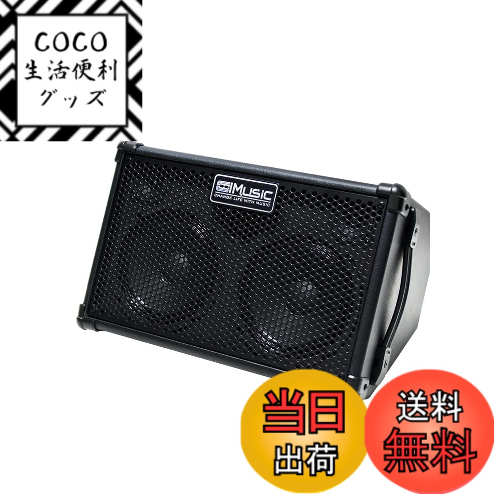 【送料無料】Coolmusic BP40D 充電式アコースティックギターアンプ エレキギターアンプ - キーボードアンプ 80W W/BT リバーブコーラスディレイエフェクト付き 6入力 3バンドEQ