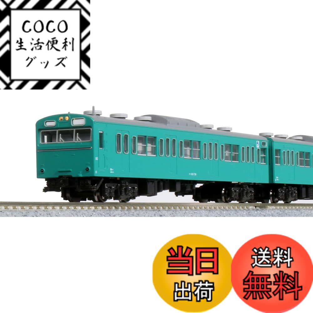 【送料無料】カトー(KATO) Nゲージ 103系 エメラルドグリーン 4両セット 10-1743E 鉄道模型 電車