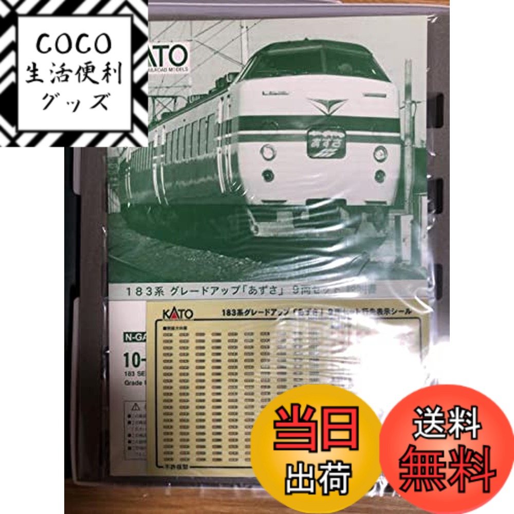 【送料無料】KATO 10-440 グレードアップ あずさ9両セット 特別企画品
