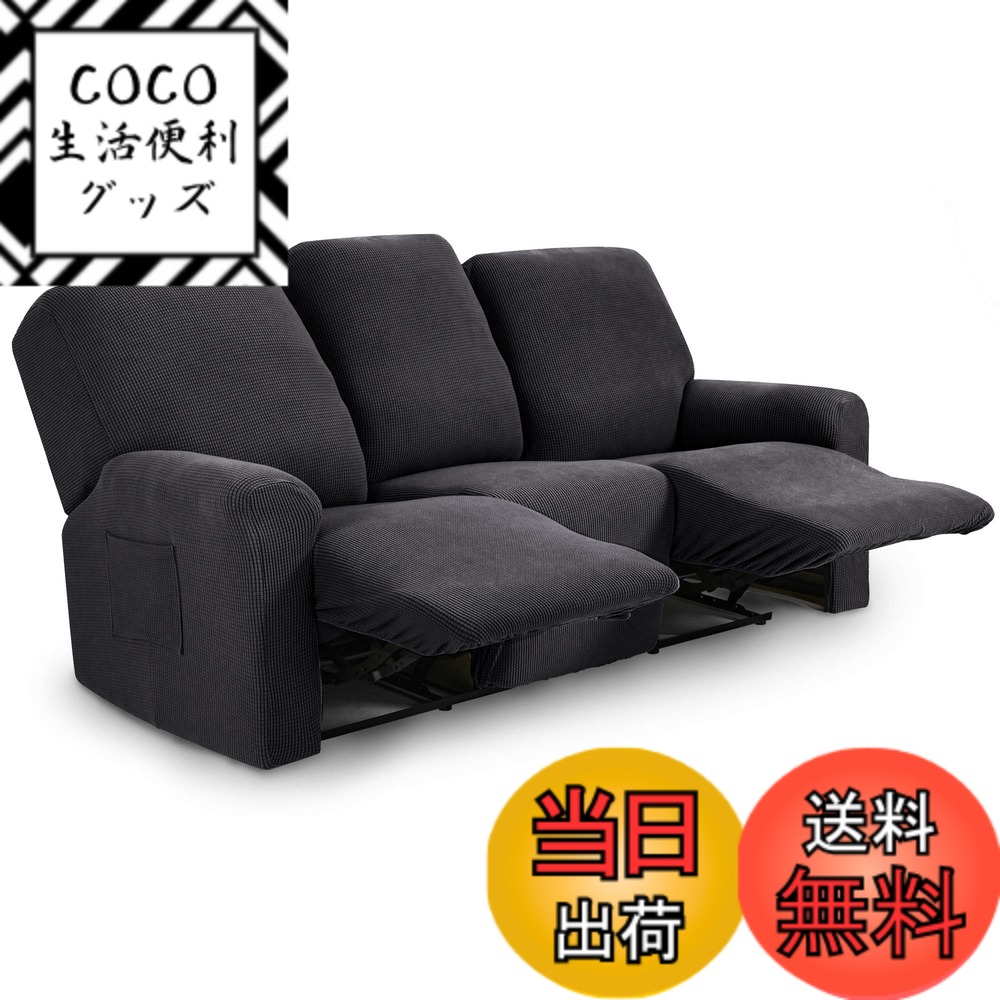 【送料無料】TIANSHU リクライニングチェアカバー,3人掛け, 無地 縦横弾力 ストレッチ フィットタイプ 肘付き 滑り止め 柔らかい 伸縮素材伸び良く 四季適用 超便利, リクライニングソファカバー(リクライニングチェアカバー,3人掛け,グレー)