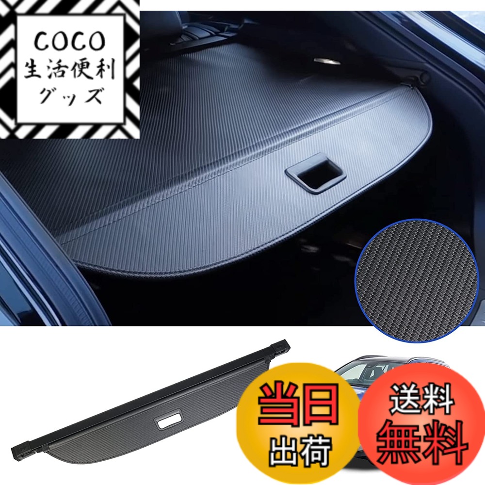 【送料無料】BUYFULL 新型 カローラクロス トノカバー ロールシェード プライバシー保護 盗難防止 上質な車内空間に 防水 取っ手あり Corolla Cross 2021年9月~ (カーボン調レザー)