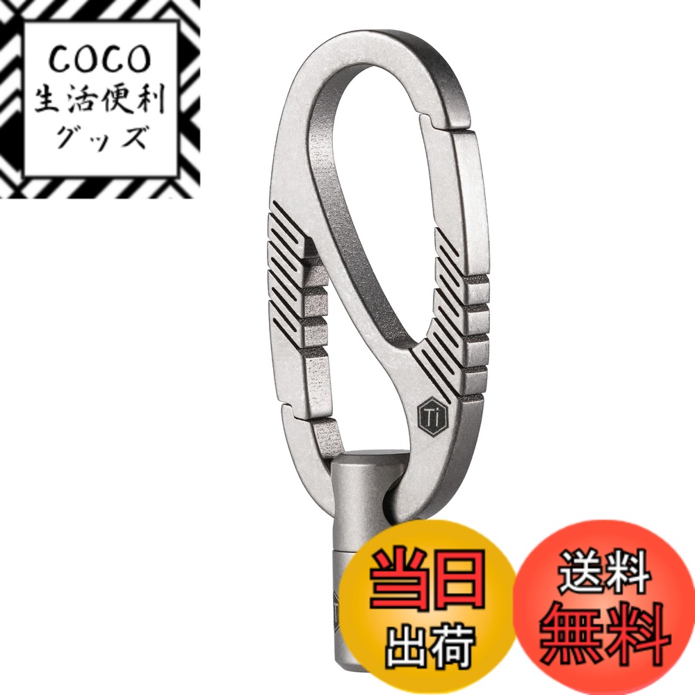【送料無料】[KeyUnity] KM09チタンカラビナ キーホルダー 8形クイックカラビナ 極小 EDC工具 8字カナラビ キーフック アダプター スマート キーリング付き アクセサリー