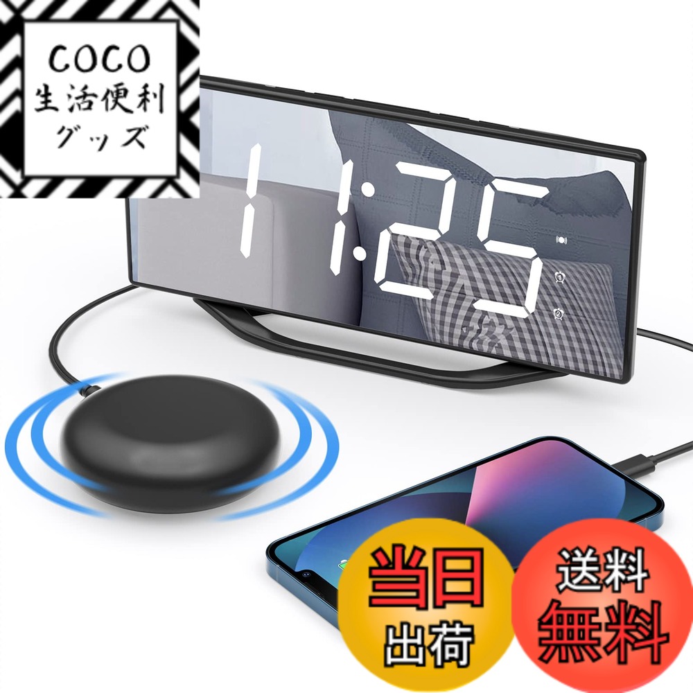 【送料無料】Mesqool 目覚まし時計振動式 バイブレーショ付き 絶対起きれる 8.7インチ大型LEDディスプレイの鏡面ミラークロック 輝度調整＆ボリュームが調節可能な大音量 ダブルアラーム＆12/24Ｈ表記＆スヌーズ＆時間設定記憶（電池付属）＆サマータイム＆USB充電ポート