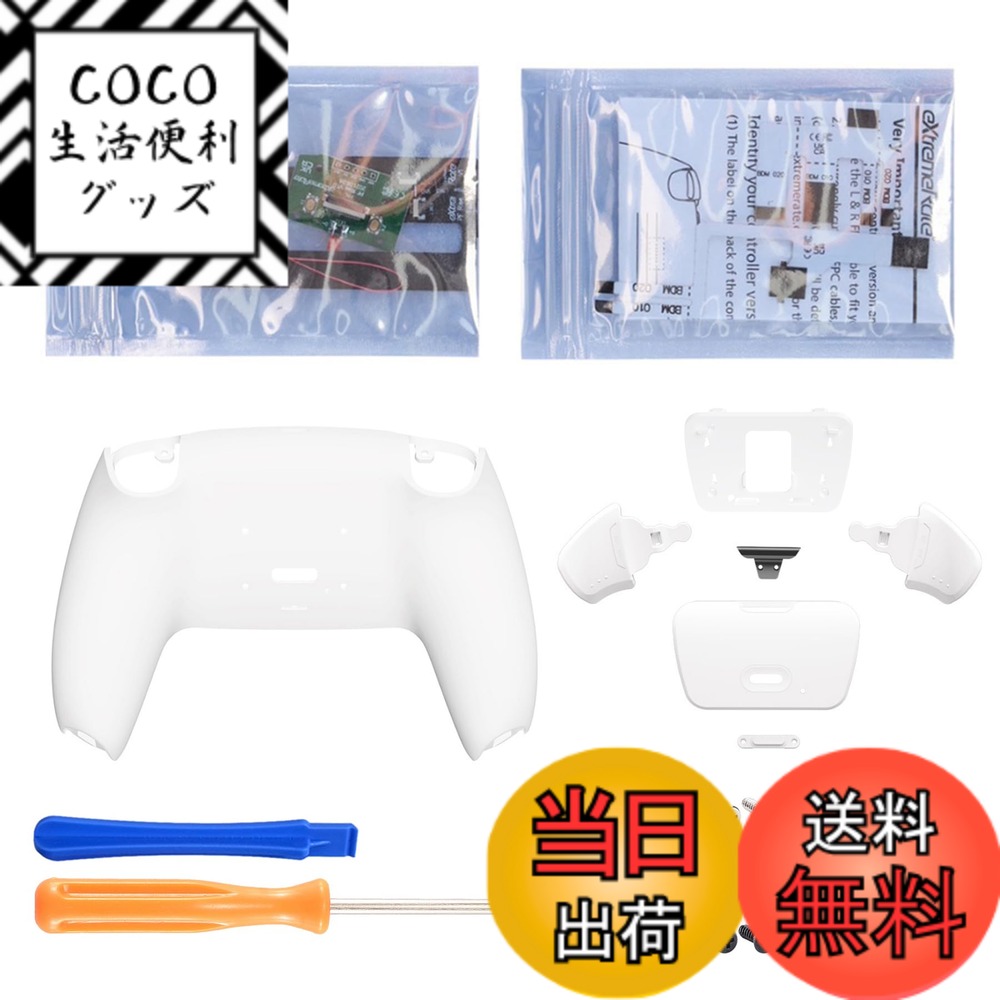【送料無料】eXtremeRate ps5コントローラーBDM-010&BDM-020に対応用プログラムできる背面パドルプラスティック製ライズリマップキット、純色のps5コントローラーに対応用アップグレードボードと再設計されたバックケース＆背面ボタンアタッチメント‐ps5本体ではない【