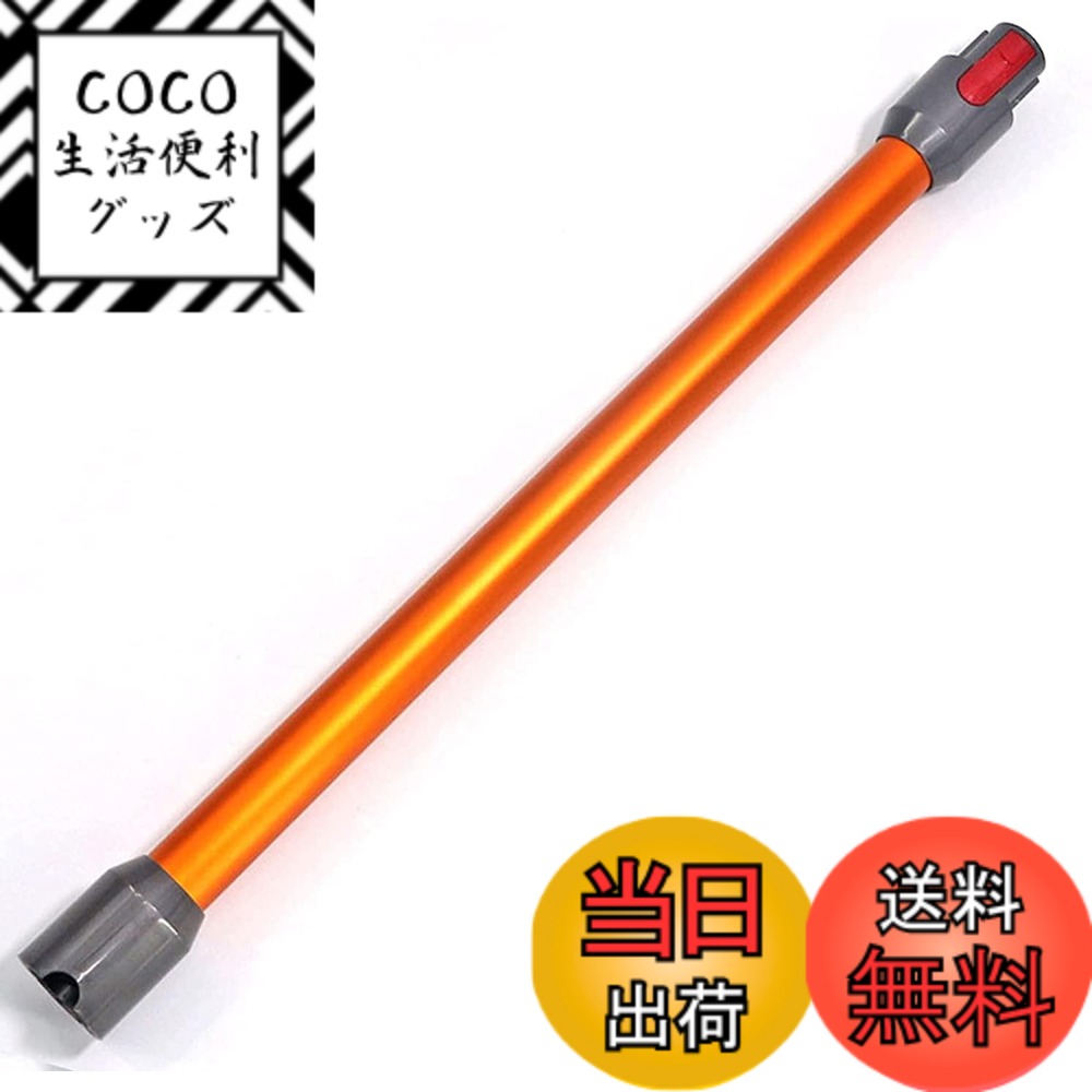 【送料無料】掃除機延長ロングパイプ 適用Dyson（ダイソン) V7 V8 V10 V11 V15シリーズ専用 延長ロングパイプ 掃除機用交換部品【Slimは非対応】 (イエロー)
