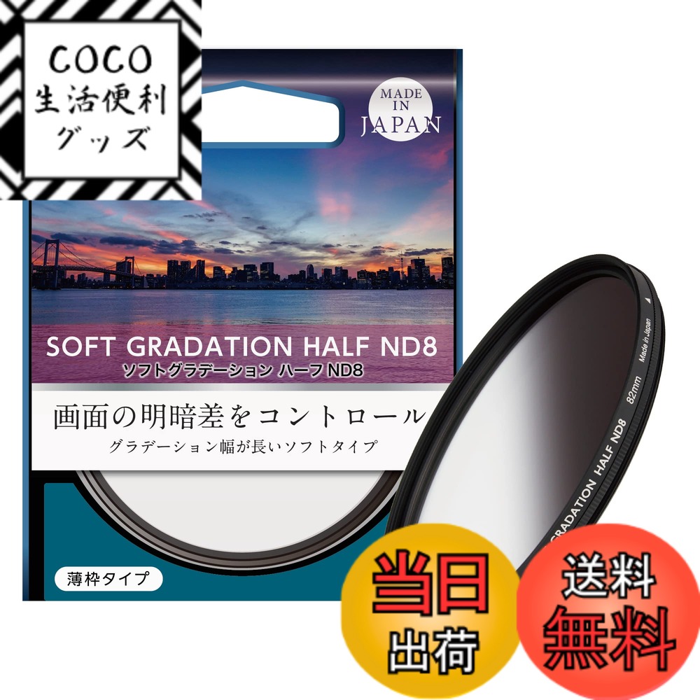 【送料無料】Kenko NDフィルター ソフトグラデーション ハーフND8 72mm 光量調節用 撥水・撥油コーティング 回転枠 日本製 014172