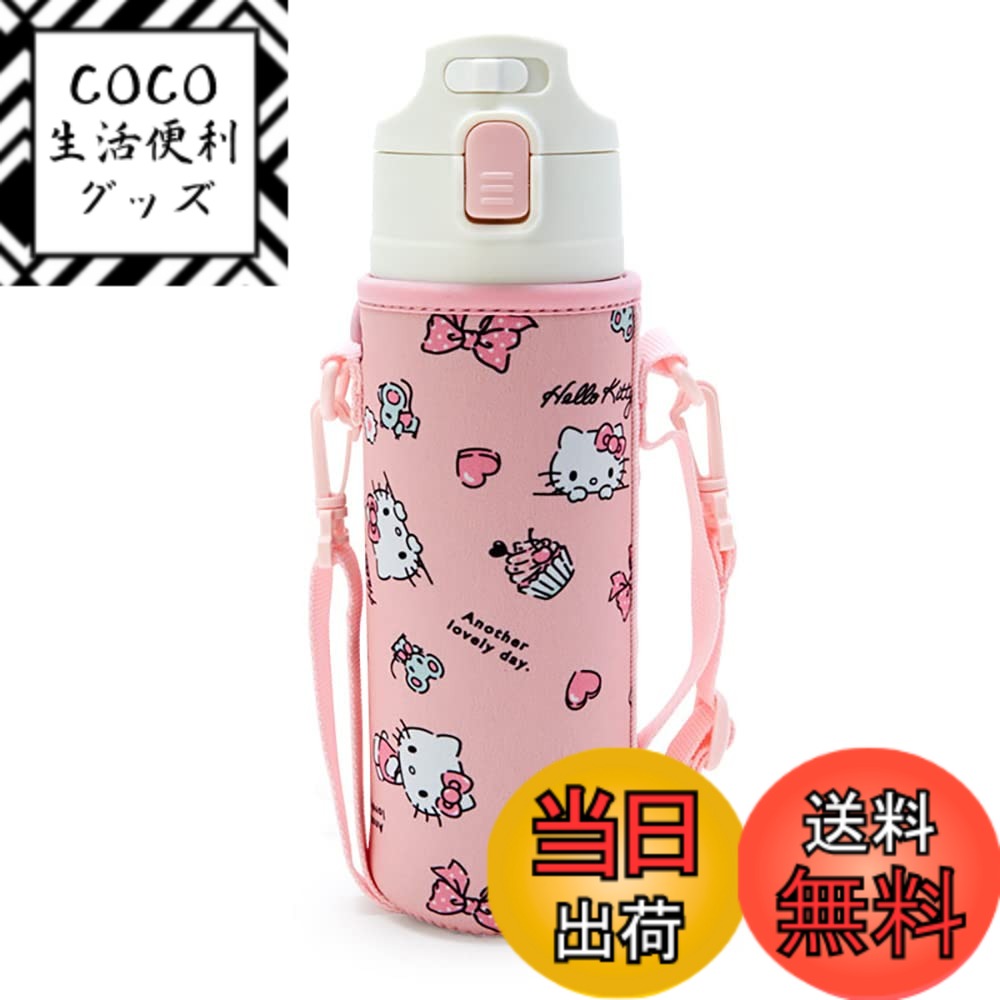 【送料無料】サンリオ(SANRIO) 子供用 水筒 470ml 直飲み ワンタッチ ステンレス ボトル ハローキティ キティちゃん hello kitty 保冷専用 ショルダーヒモが付いたポーチ付き 名前スペース付き 女の子 キャラクター 212296