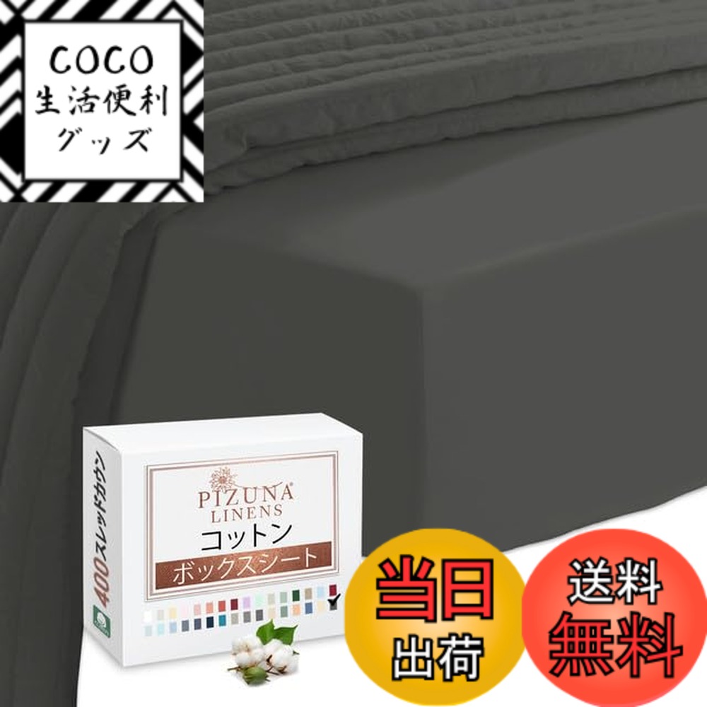 【送料無料】Pizuna (ピズナ) 100%コットン製 高級 ボックスシーツ クイーンサイズ - 天然綿400スレッドカウント ホテル品質 長繊維（ロングステープル）サテン織り、洗濯機対応 マットレスカバー 1枚 160x200cm