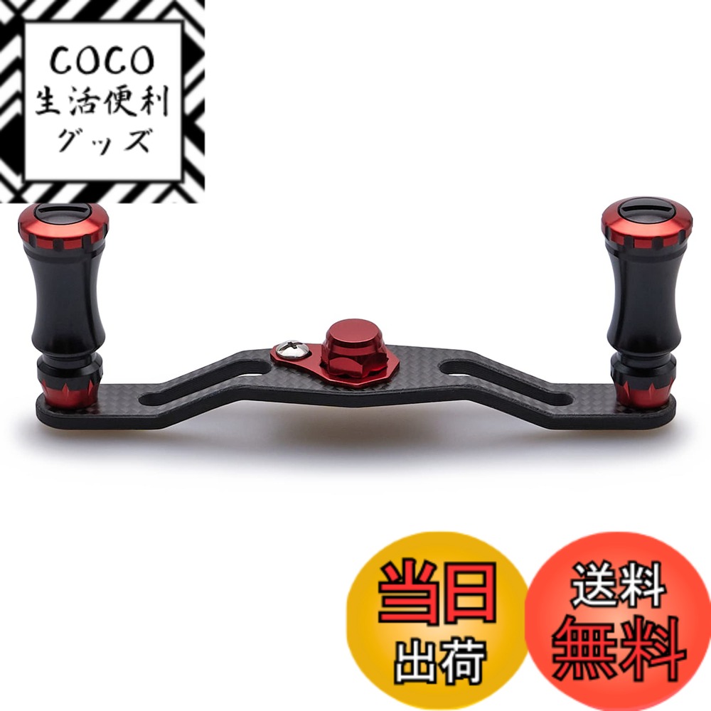 【送料無料】HEIGHTEN 95mm リール ハンドル 1.5K炭素布 カーボン シマノ(SHIMANO) ダイワ(DAIWA) アブ(Abu) 通用 ベイトリール 用 Chess Series (95mm, ブラック＆レッド) (212)