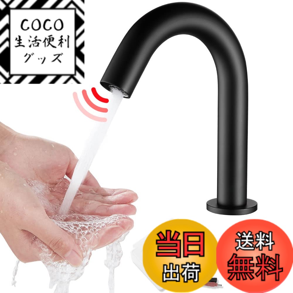 【送料無料】Maynosi 洗面蛇口 自動水栓 センサー水栓 洗面用蛇口 洗面台用 自動赤外線検知 電池式（バッテリーを含まなく）単水栓 公共の場所で 家庭での使用 標準のG1/2接続ホース付き 簡単インストール 黒 (ショートハイトタイプ)