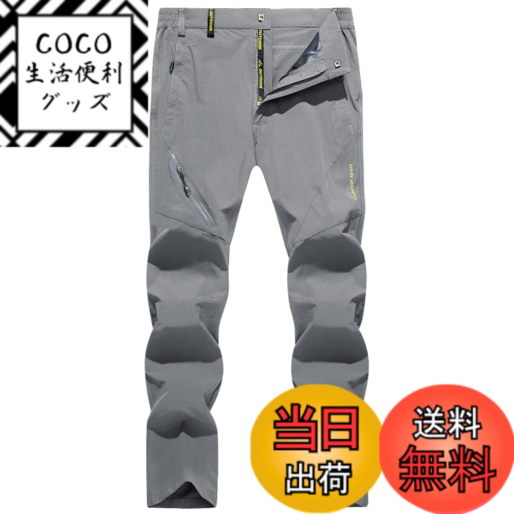 【送料無料】[KEFITEVD] 登山パンツ メンズ 春秋 ハイキング 速乾性 アウトドアパンツ クライミング ストレッチ ズボン トレッキング 夏用 釣り サイクルウェア 灰 ライトグレー 2XL
