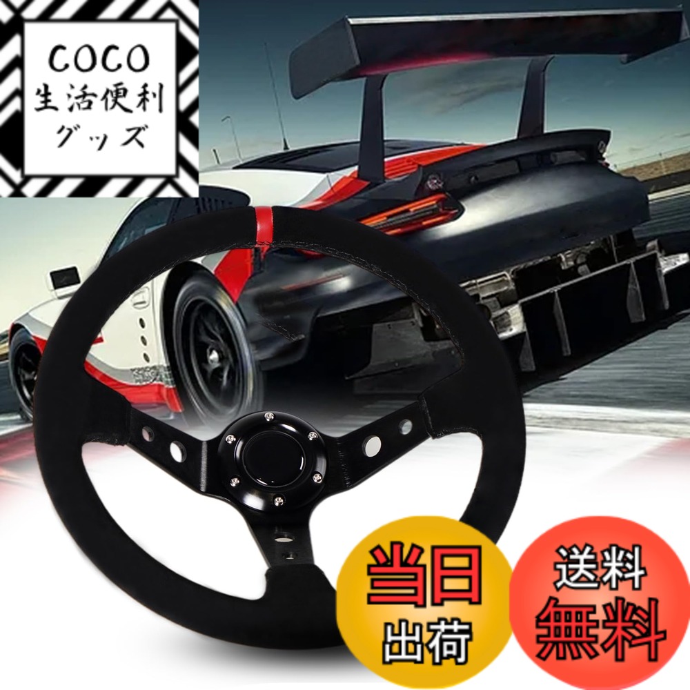 【送料無料】VEHSUN ステアリング 35パイ ハンドル 車用 ディープコーン ブラックスポーク スポーツタイプ 軽量アルミニウム ライチ柄 ステアリングホイール 車用 ホーンボタン付き/赤 スエード-赤