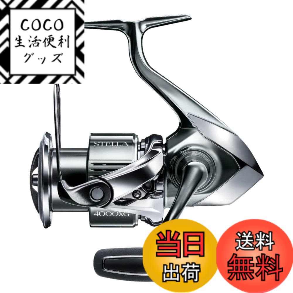 【送料無料】シマノ(SHIMANO) スピニングリール 22 ステラ 4000XG ステラ