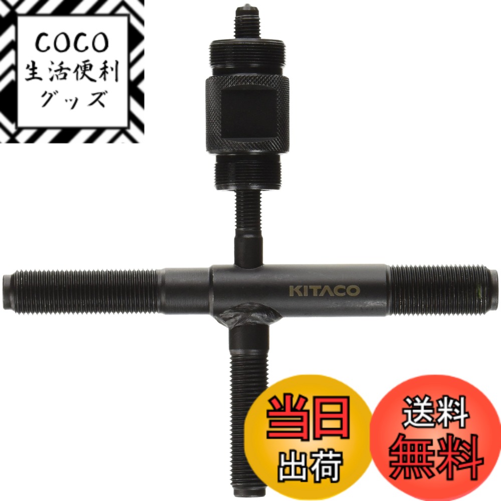 【送料無料】キタコ(KITACO) フライホイールプーラー 十字型 ノーマルフライホイール取り外し用 ネジサイズ6種類対応 674-0500140