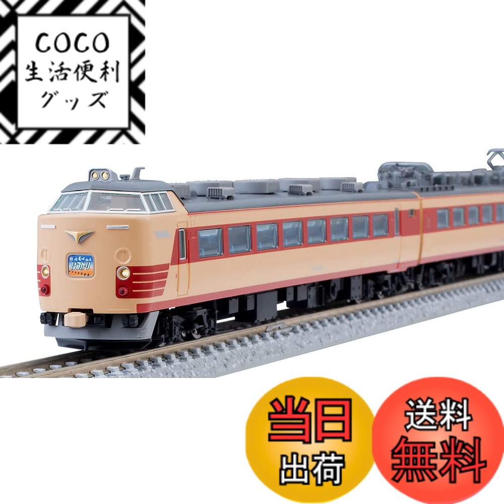 【送料無料】TOMIX Nゲージ 国鉄 485 1500系 はつかり 基本セット 98795 鉄道模型 電車