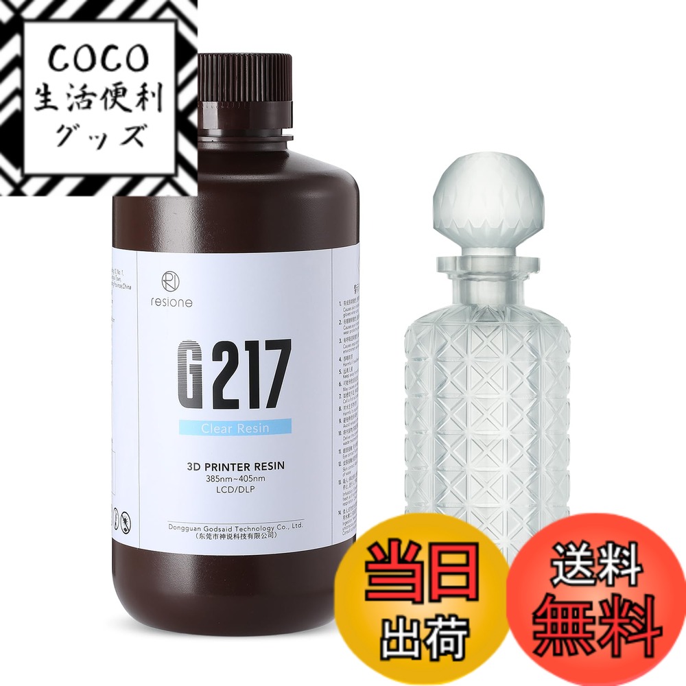 【送料無料】RESIONE G217 3Dプリンタークリアレジン 透明＆不黄変なuv レジン 405nm LCD DLP MSLA 光造形3Dプリンター向け光硬化可能用uvレジン(1000, 透明色)