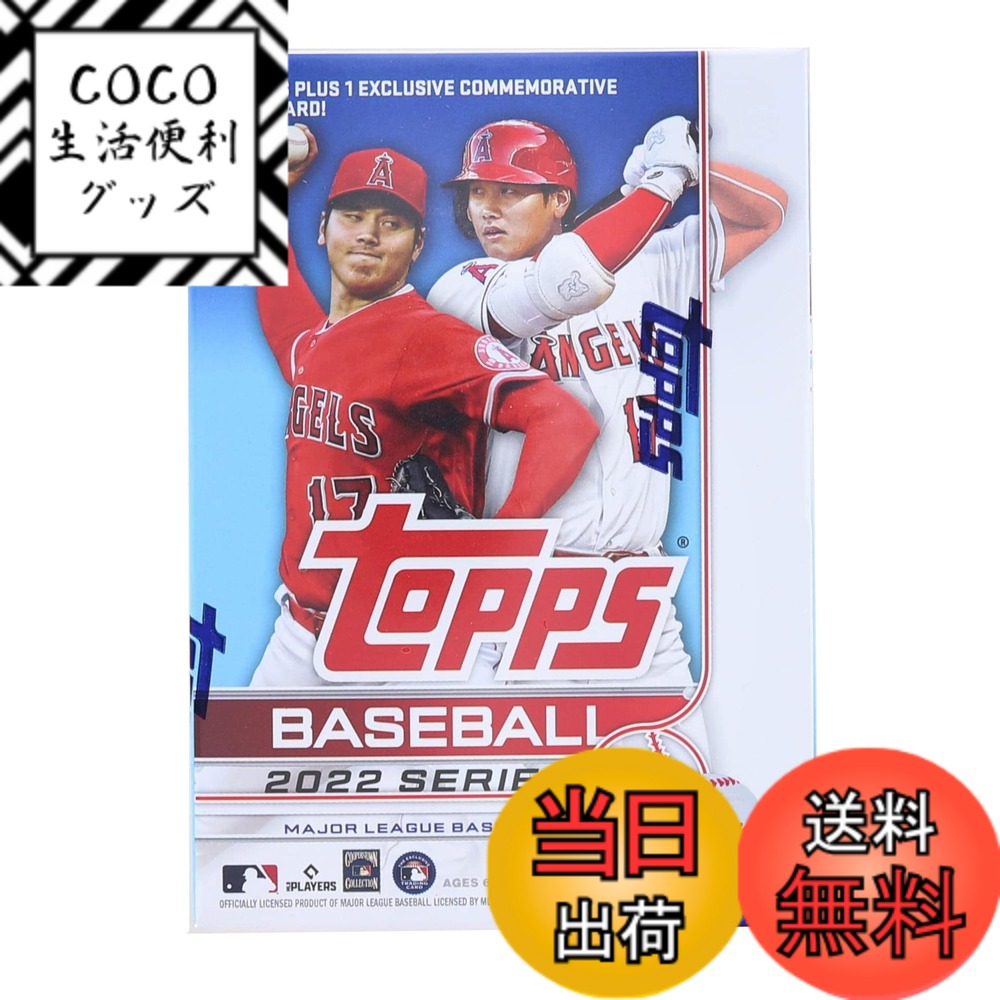 【送料無料】Generic Topps 2022 シリーズ1 野球ブラスターボックス