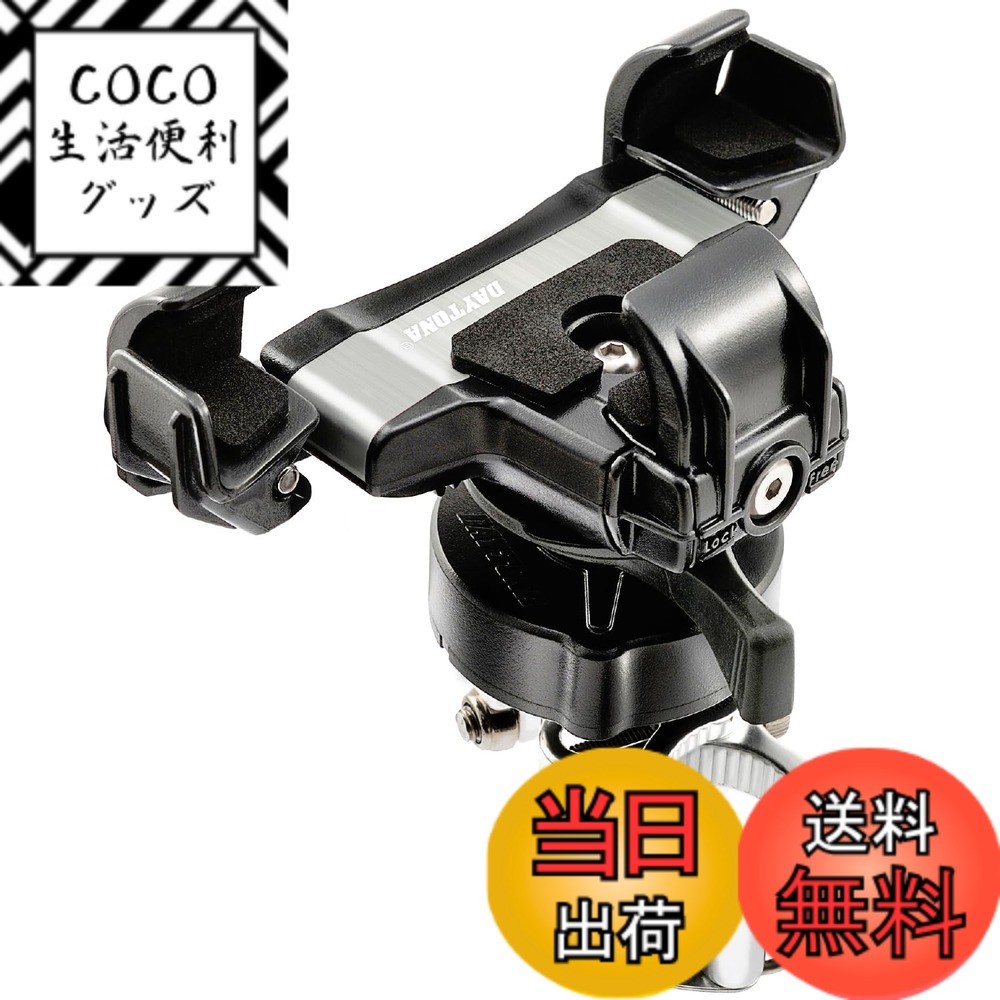 【送料無料】デイトナ(Daytona) バイク スマホホルダー 振動吸収 ユニット一体型 カメラ保護 アルミアーム iPhone14シリーズ対応 スマホホルダー3プラス IH-2000 クイック 25103