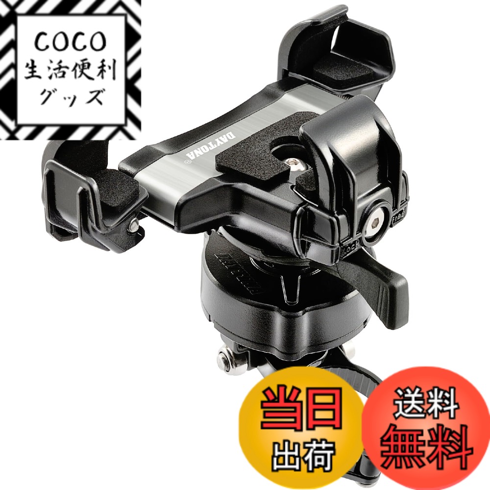 【送料無料】デイトナ(Daytona) バイク スマホホルダー 振動吸収 ユニット一体型 カメラ保護 アルミアーム iPhone14シリーズ対応 スマホホルダー3プラス IH-2100 リジッド 25077