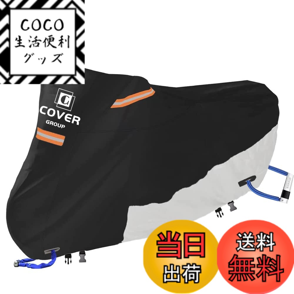 【送料無料】COVERGROUP 420D丈夫厚手 バイクカバー 原付 50cc 80cc 100cc 125cc 耐熱防水撥水防塵バイク用車体カバー紫外線防止色褪せない風飛び防止盗難防止収納袋付(M:205*90*125CM)