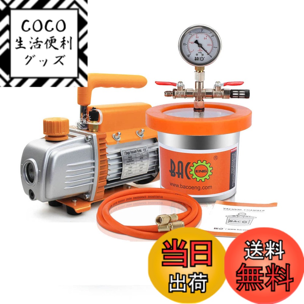 【送料無料】BACOENG 真空チャンバーキットです 真空ポンプセット 2L 樹脂脱気 真空脱泡機 レジン用 100V 真空脱泡器