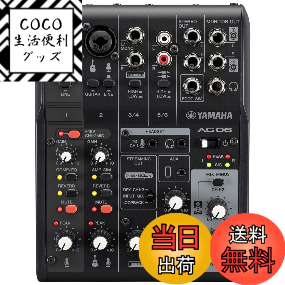 【送料無料】ヤマハ(YAMAHA) ライブストリーミングミキサー 6チャンネル ブラック AG06MK2 B
