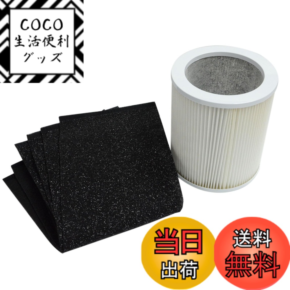 【送料無料】PUREBURG CF-8150 交換用フィルターPureploveとの互換性あり空気清浄機 CF-8150 / CF-8150-WH 型番 CF-8150-FL, 臭 集塵一体型 (HEPAエアフィルタ& 活性炭プレフィルター4個入り)