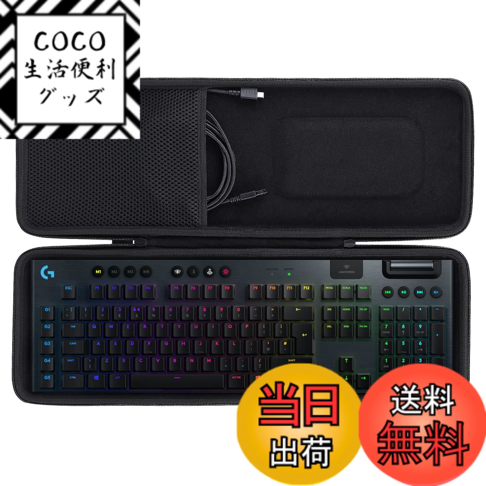 【送料無料】co2CREA 収納ケース 互換品 ロジクール G Logicool G G915 X LIGHTSPEED / G913 ゲーミングキーボード (for G915/G913)（ケースのみ）