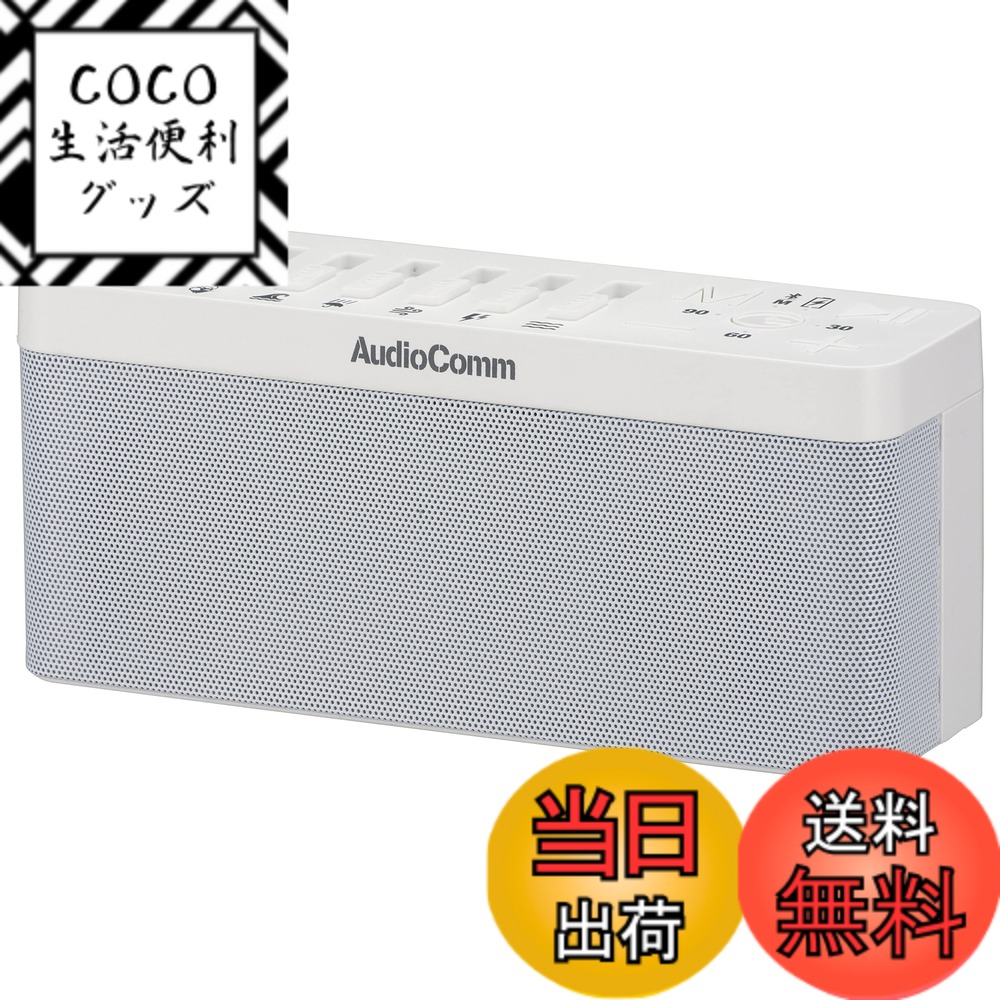 【送料無料】オーム電機 AudioComm ネイチャーサウンド付Bluetoothスピーカー 睡眠導入マシン 睡眠誘導マシン BGM 自然音 環境音 リラックスサウンド 安眠グッズ 快眠グッズ おうち時間 ヒーリング 癒し音 ワイヤレススピーカー ポータブルスピーカー ASP-W751Z 03-1045