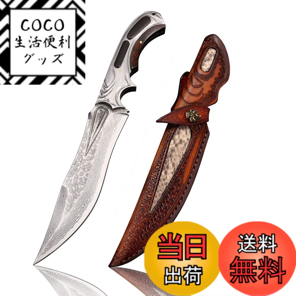 【送料無料】Dcenrun 超高級73層ダマスカスナイフ 【White knight・白騎士】 鍛造アウトドアナイフ シースナイフ フルタング一体型 十分耐えられる