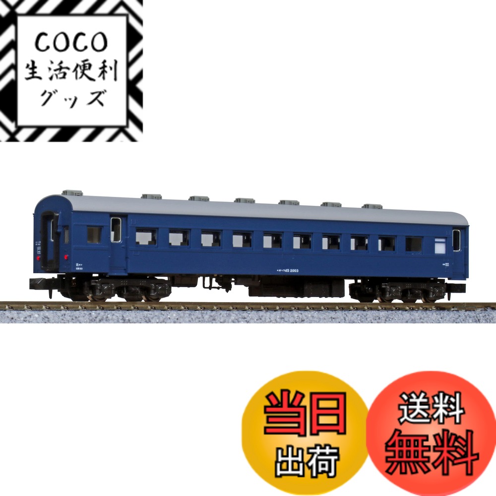 【送料無料】KATO Nゲージ オハフ45 ブルー 5300 鉄道模型 客車