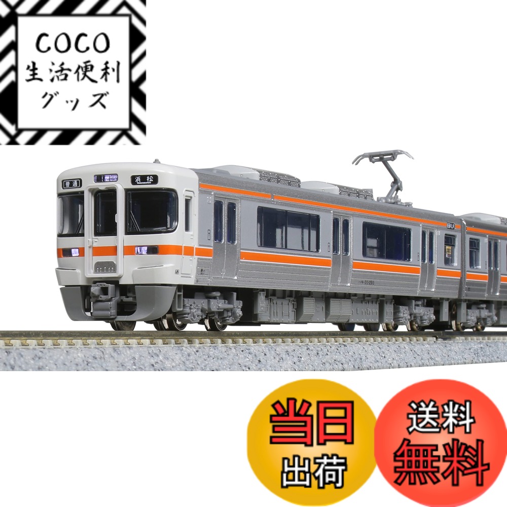 【送料無料】KATO Nゲージ 313系2500番台 3両セット 10-1772 鉄道模型 電車
