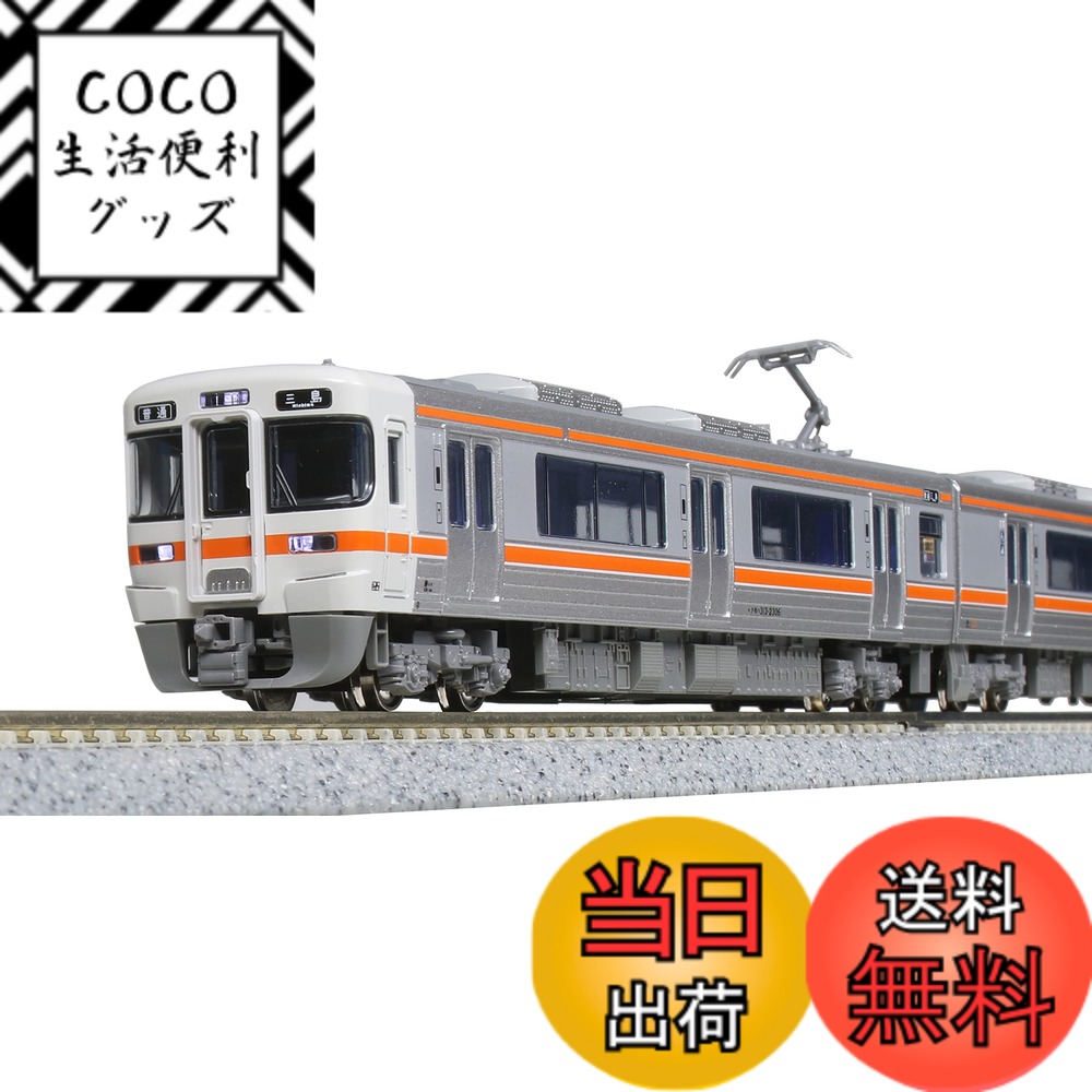 【送料無料】KATO Nゲージ 313系2300番台 2両セット 10-1773 鉄道模型 電車