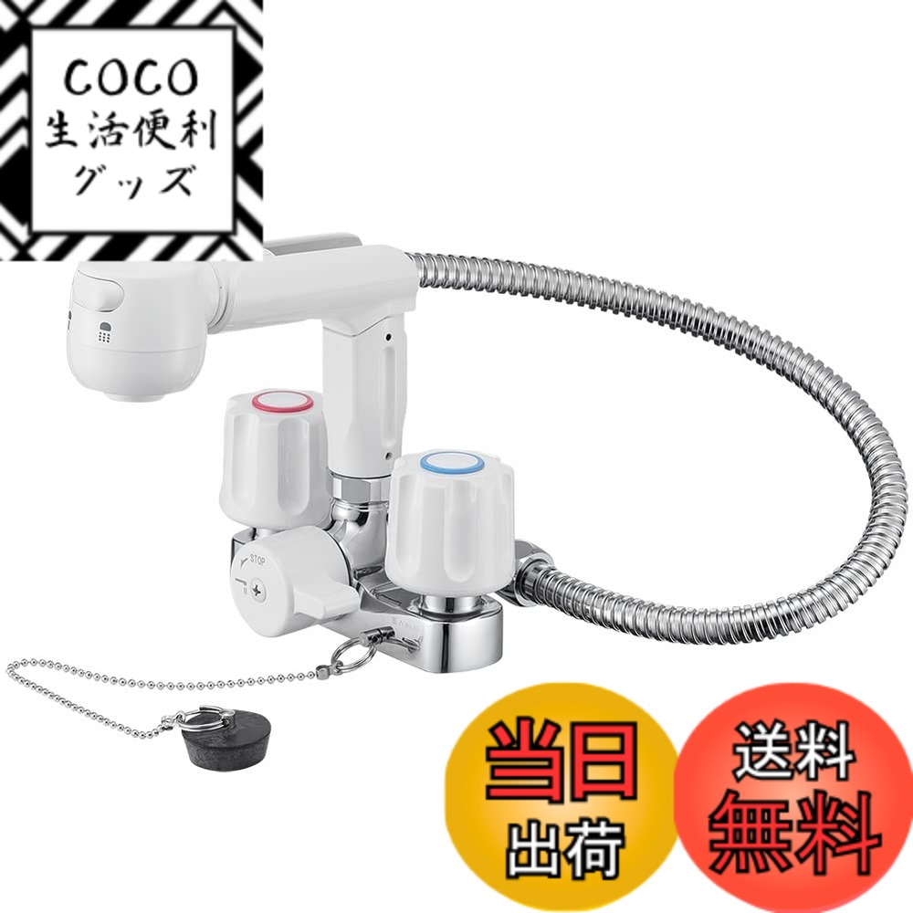 【送料無料】SANEI(サンエイ) ツーバルブスプレー混合栓 洗髪用 シャワー・ストレート切替 ホース50cm ゴム栓付き K3104VR-W