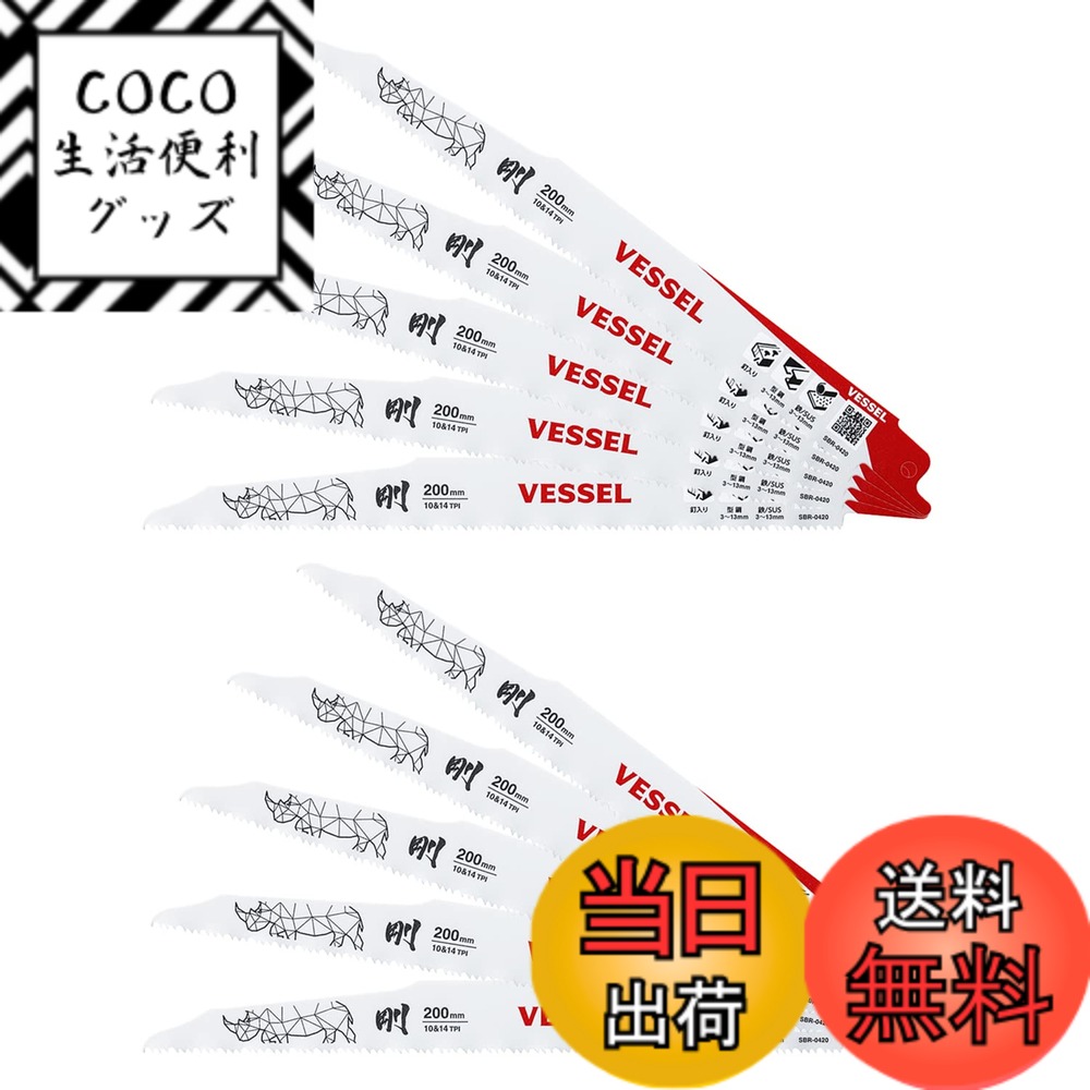 【送料無料】ベッセル(VESSEL) セーバーソーブレード ライノ (ALC解体/解体用) 10&14山 刃厚1.27mm 全長200mm 10枚入 SBR-0420-10