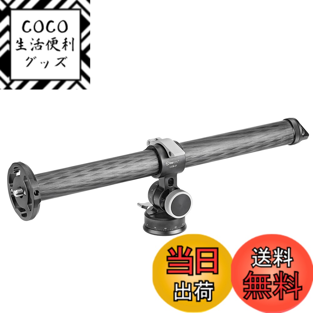 【送料無料】SWFOTO CCB-01 32mm 延長ポール カーボン 俯瞰撮影 三脚 カメラアーム 2ウェイ雲台 11,159円