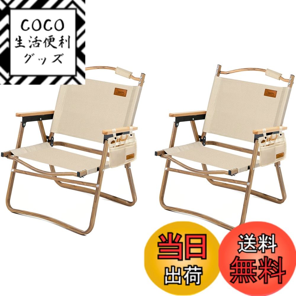 【送料無料】DesertFox アウトドア チェア キャンプ チェア 軽量 2個セット 折りたたみ 椅子 【耐荷重150kg】 四季適用 コンパクト軽量 携帯便利 イス ピクニック キャンプ用 DY001 (クリーム，スタイルA)